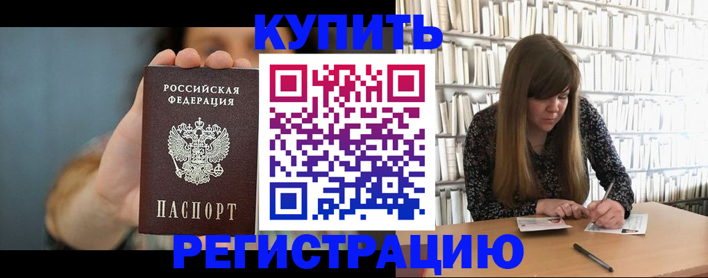 прописка для школы в Камчатской области